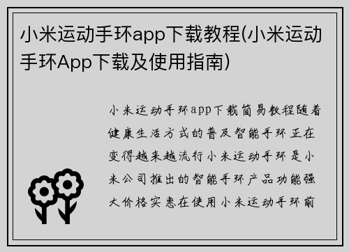 小米运动手环app下载教程(小米运动手环App下载及使用指南)