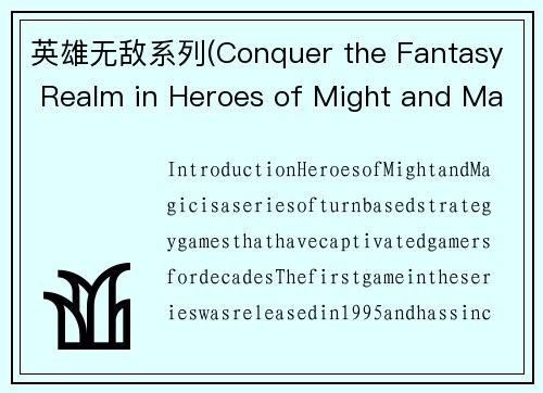英雄无敌系列(Conquer the Fantasy Realm in Heroes of Might and Magic Series)