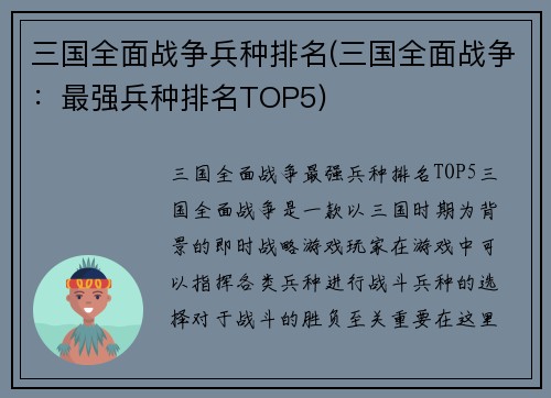 三国全面战争兵种排名(三国全面战争：最强兵种排名TOP5)