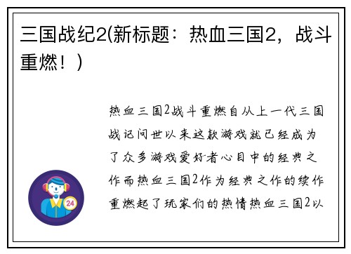 三国战纪2(新标题：热血三国2，战斗重燃！)