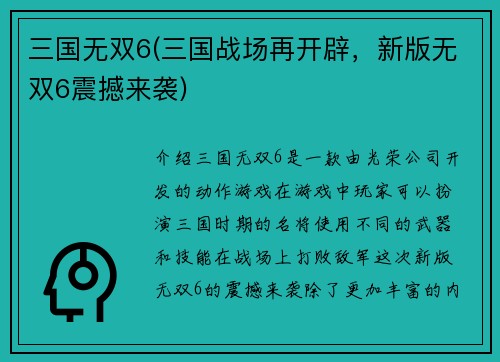 三国无双6(三国战场再开辟，新版无双6震撼来袭)