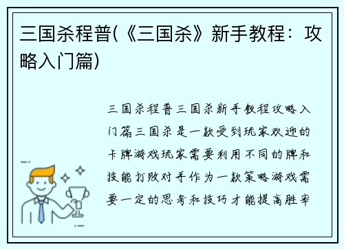 三国杀程普(《三国杀》新手教程：攻略入门篇)
