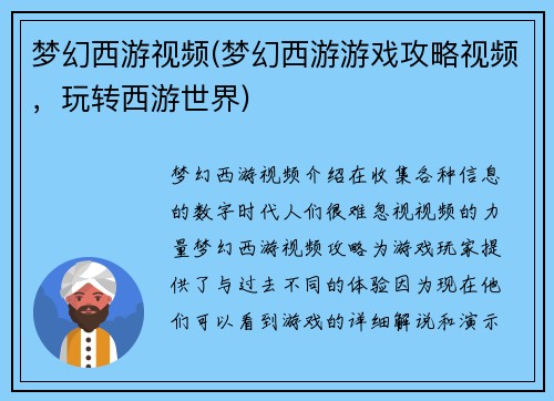 梦幻西游视频(梦幻西游游戏攻略视频，玩转西游世界)