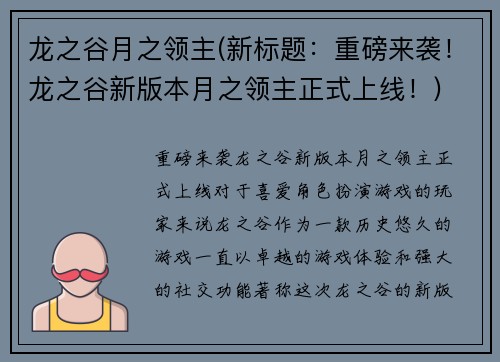 龙之谷月之领主(新标题：重磅来袭！龙之谷新版本月之领主正式上线！)