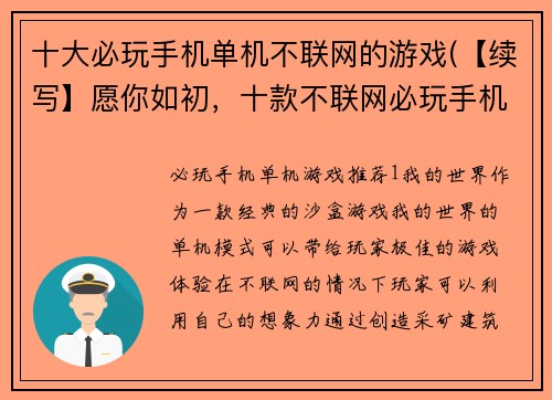 十大必玩手机单机不联网的游戏(【续写】愿你如初，十款不联网必玩手机单机游戏推荐)